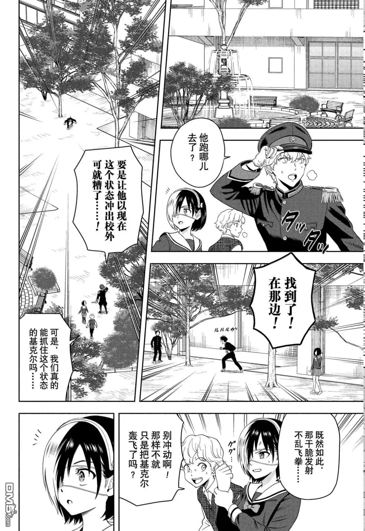 《魔女与使魔》第194话 第14页