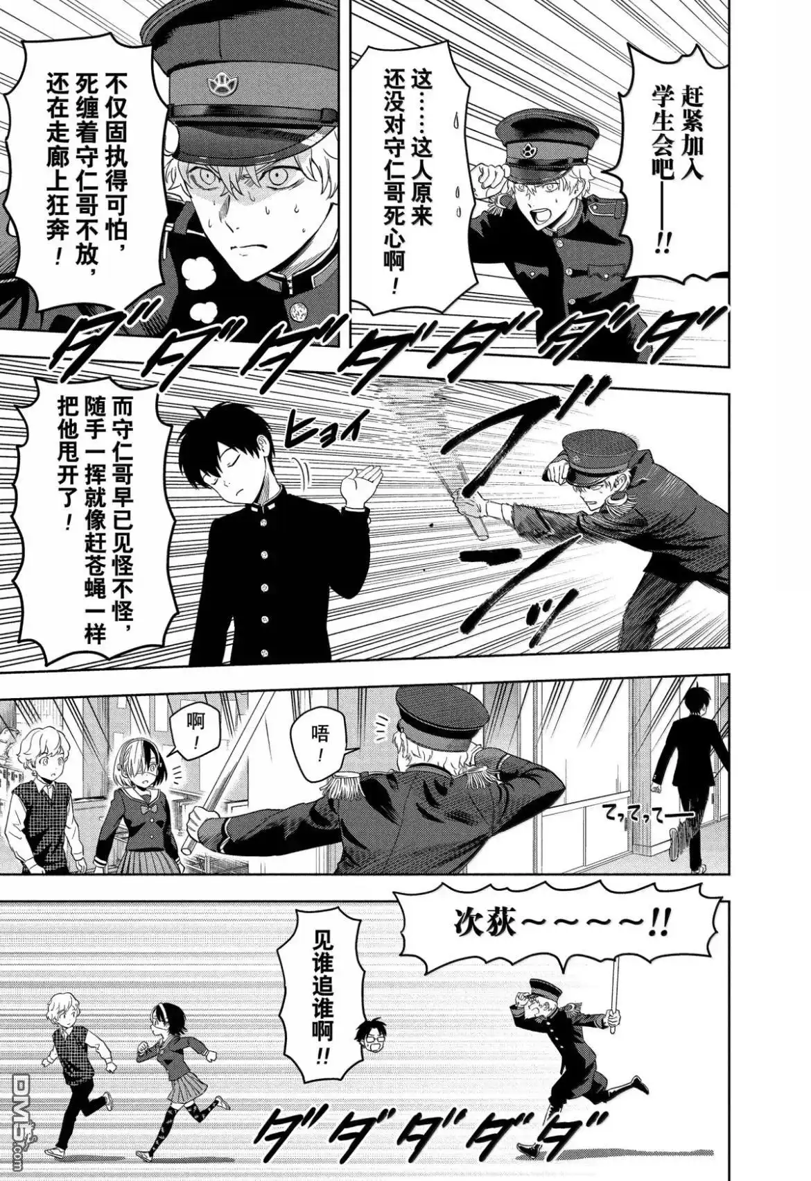 《魔女与使魔》第194话 第7页
