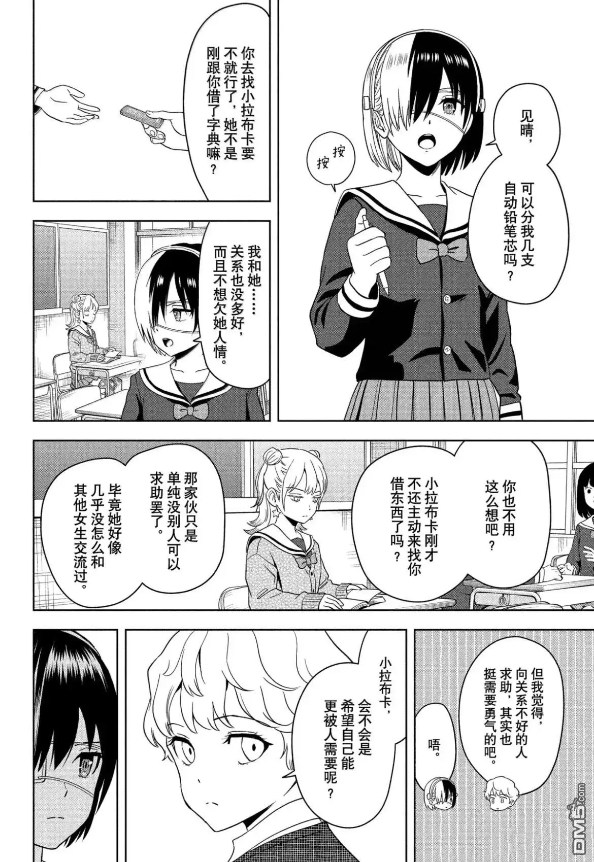 《魔女与使魔》第194话 第2页