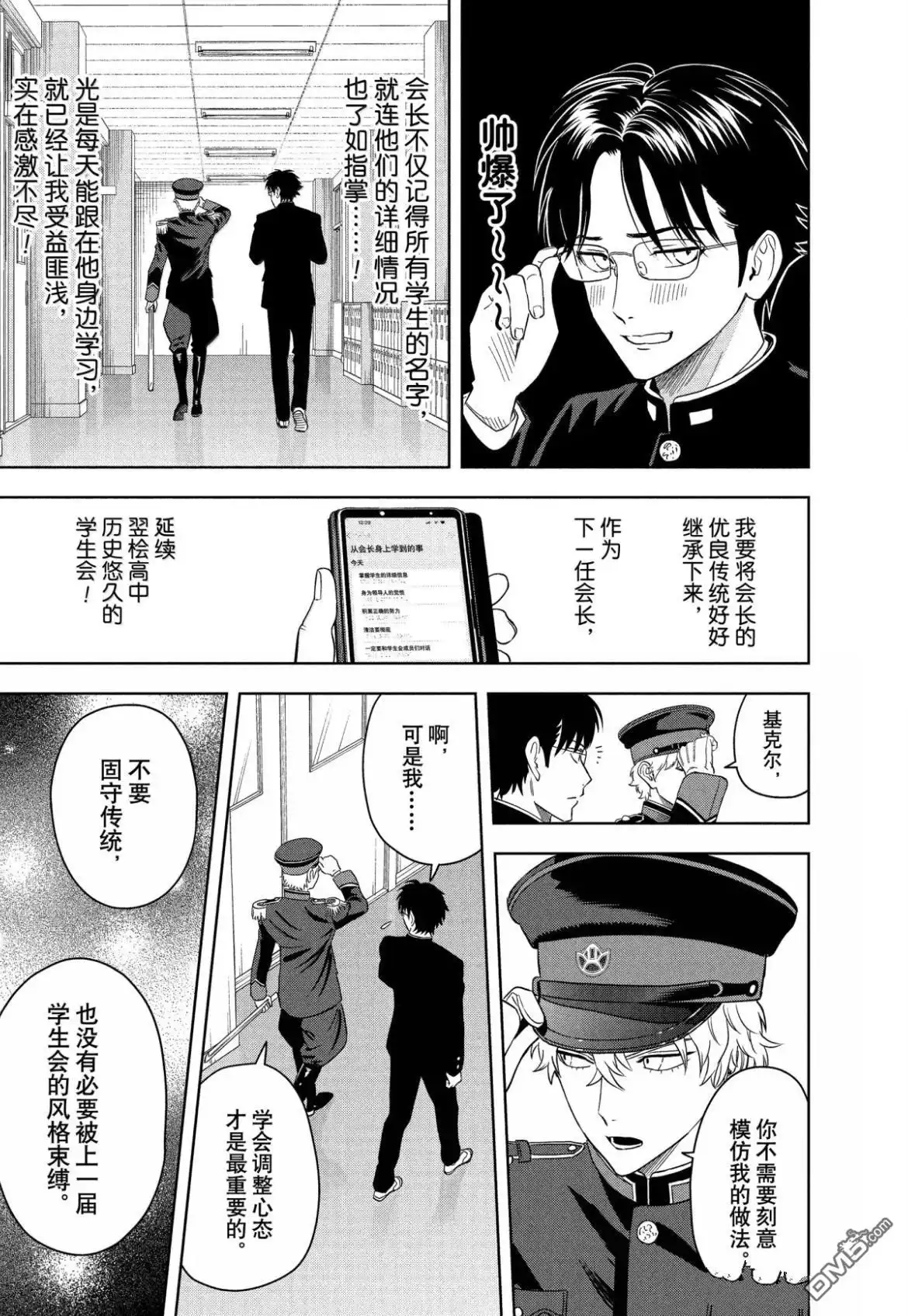 《魔女与使魔》第194话 第5页