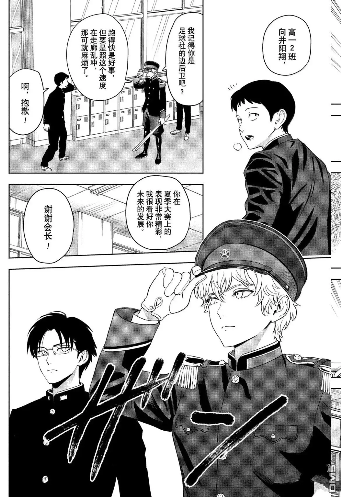 《魔女与使魔》第194话 第4页