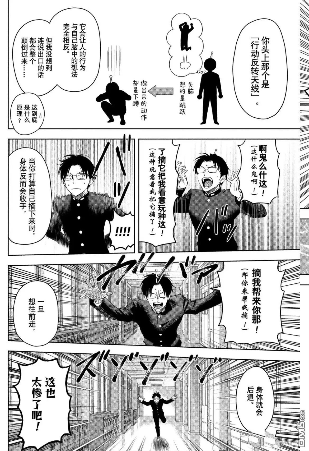 《魔女与使魔》第194话 第10页