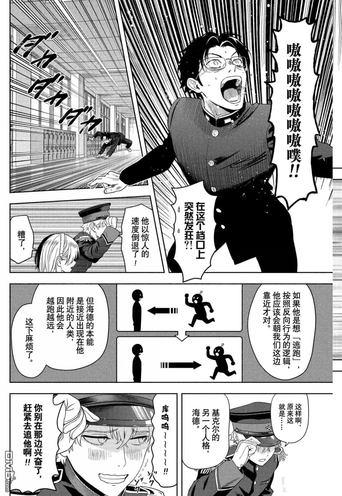 《魔女与使魔》第194话 第12页