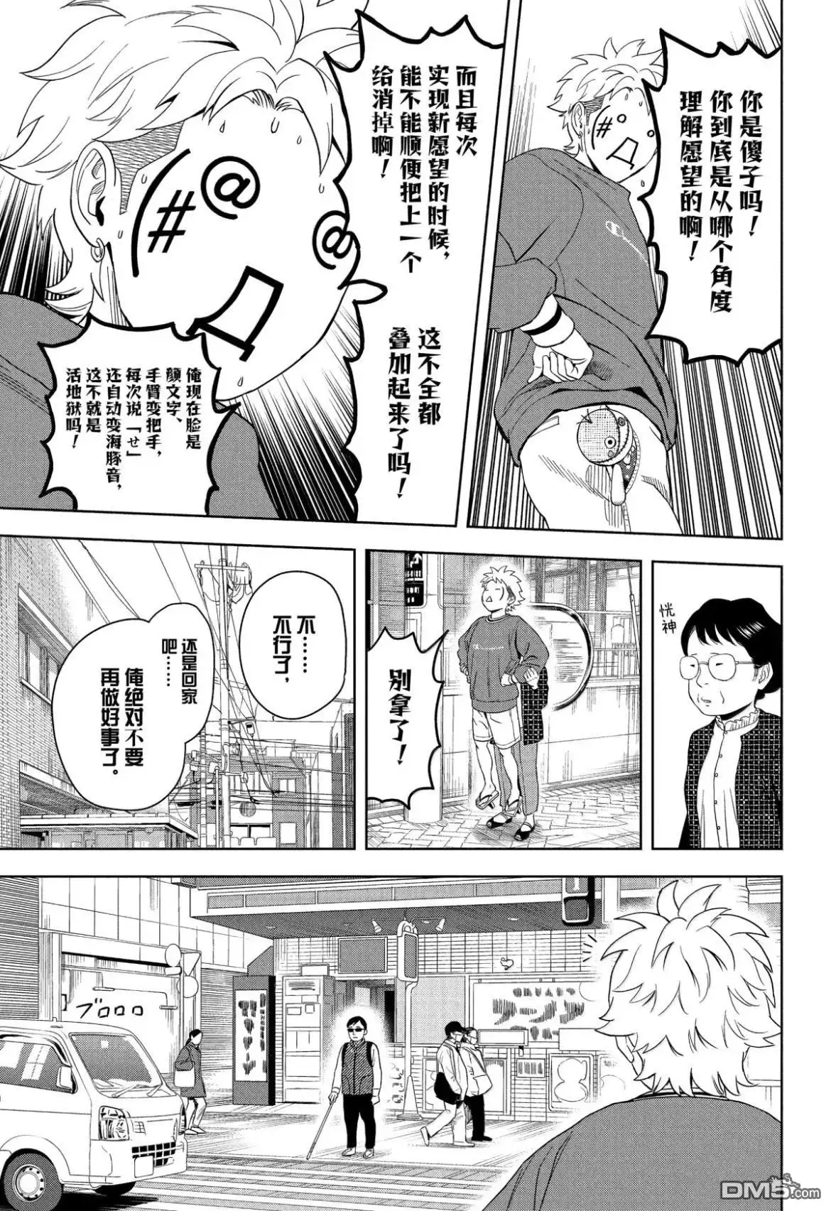 《魔女与使魔》第195话 第13页