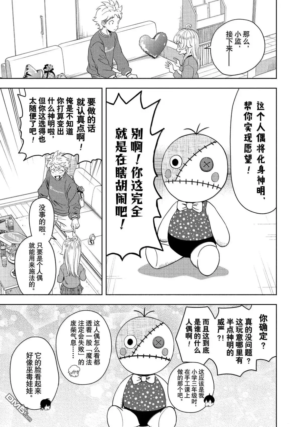 《魔女与使魔》第195话 第3页