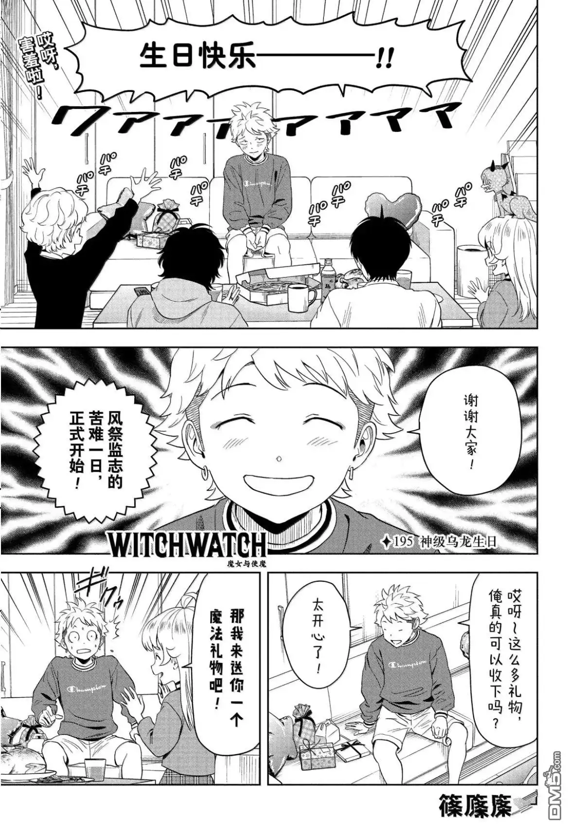 《魔女与使魔》第195话 第1页
