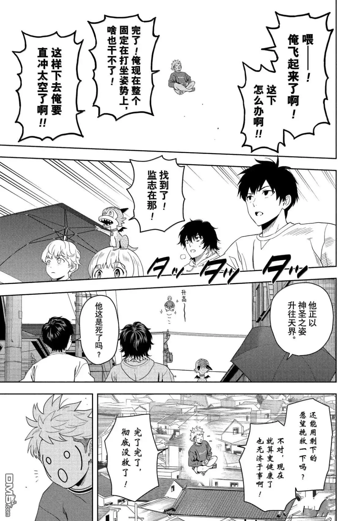 《魔女与使魔》第195话 第15页