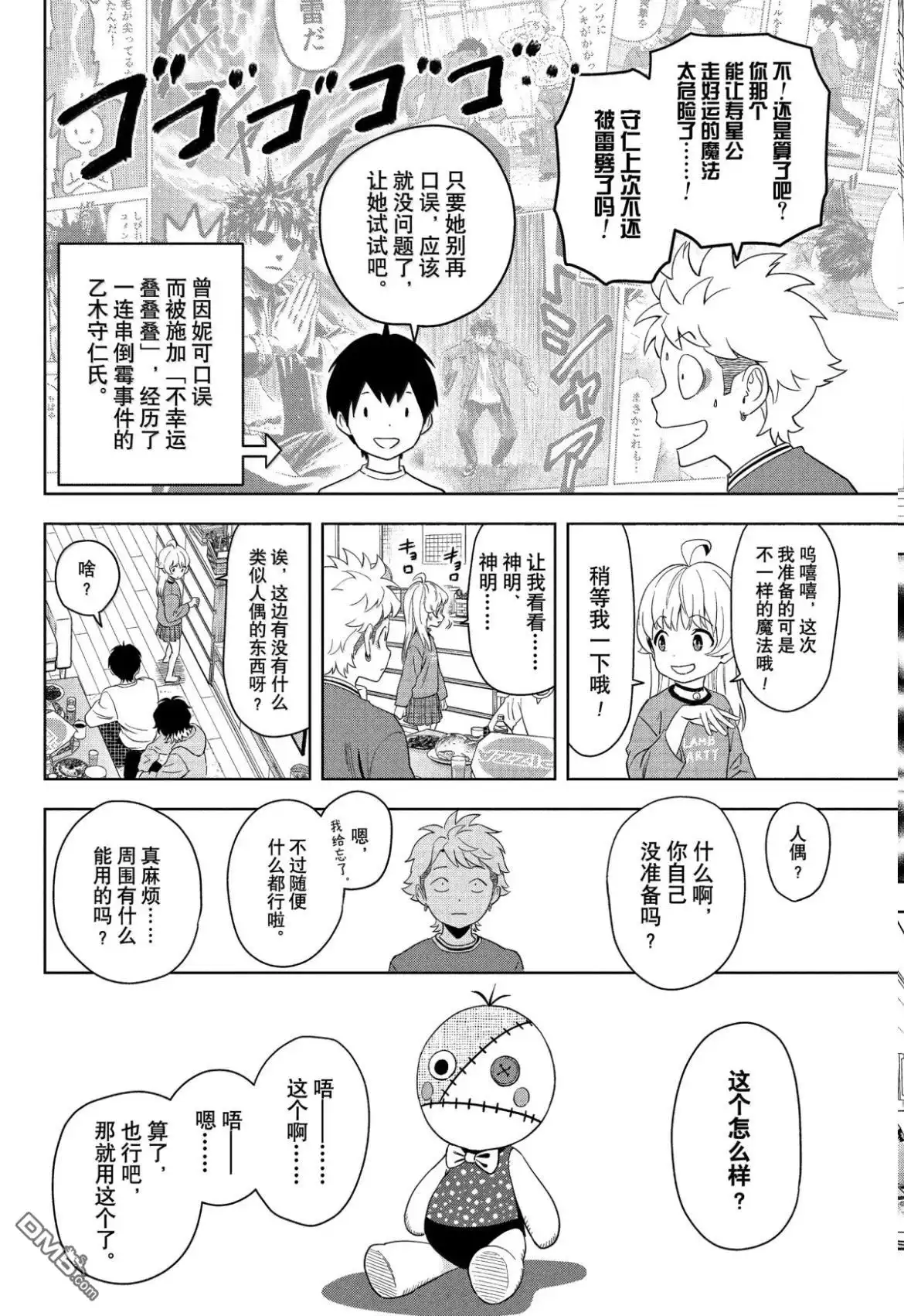 《魔女与使魔》第195话 第2页
