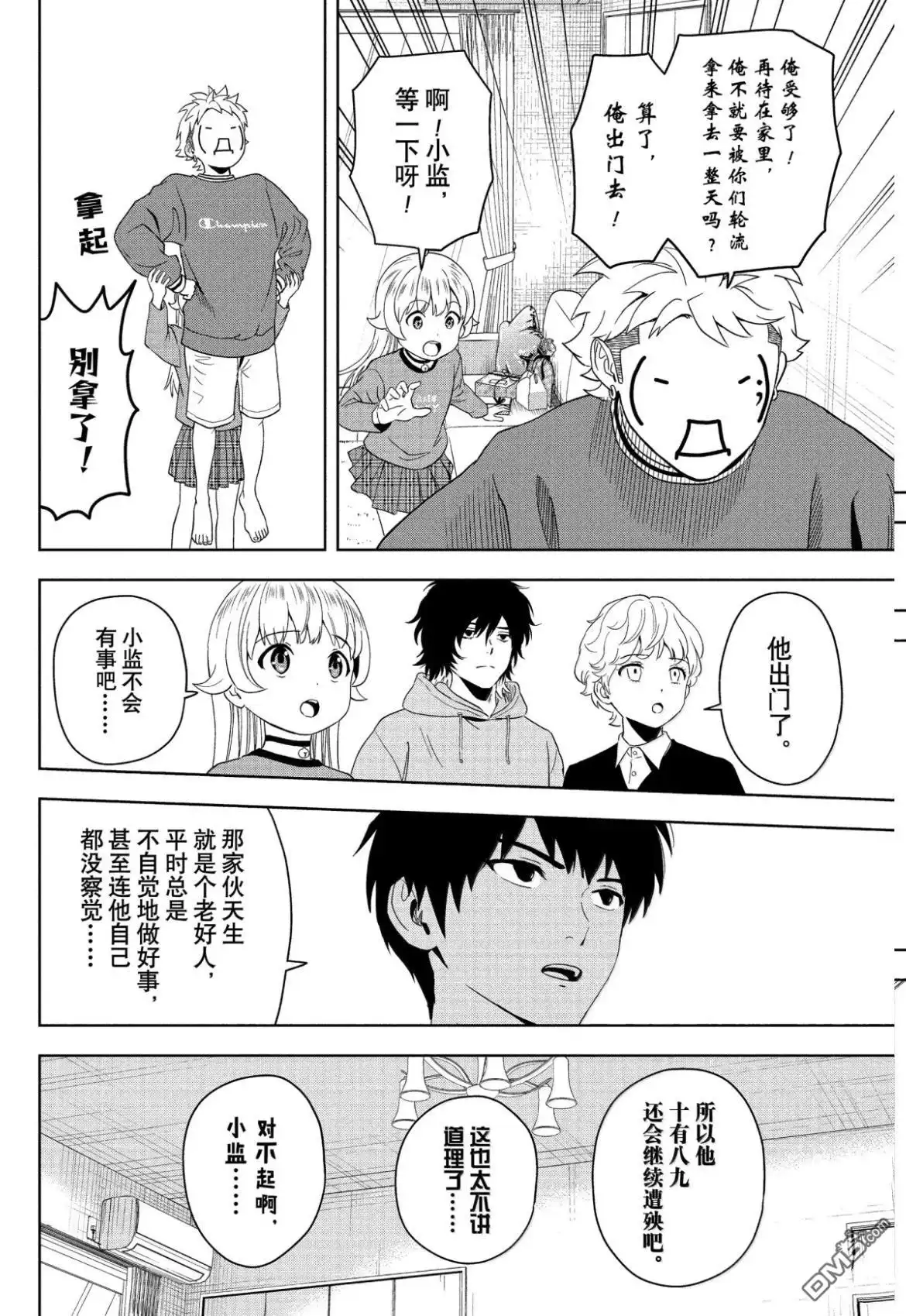 《魔女与使魔》第195话 第10页