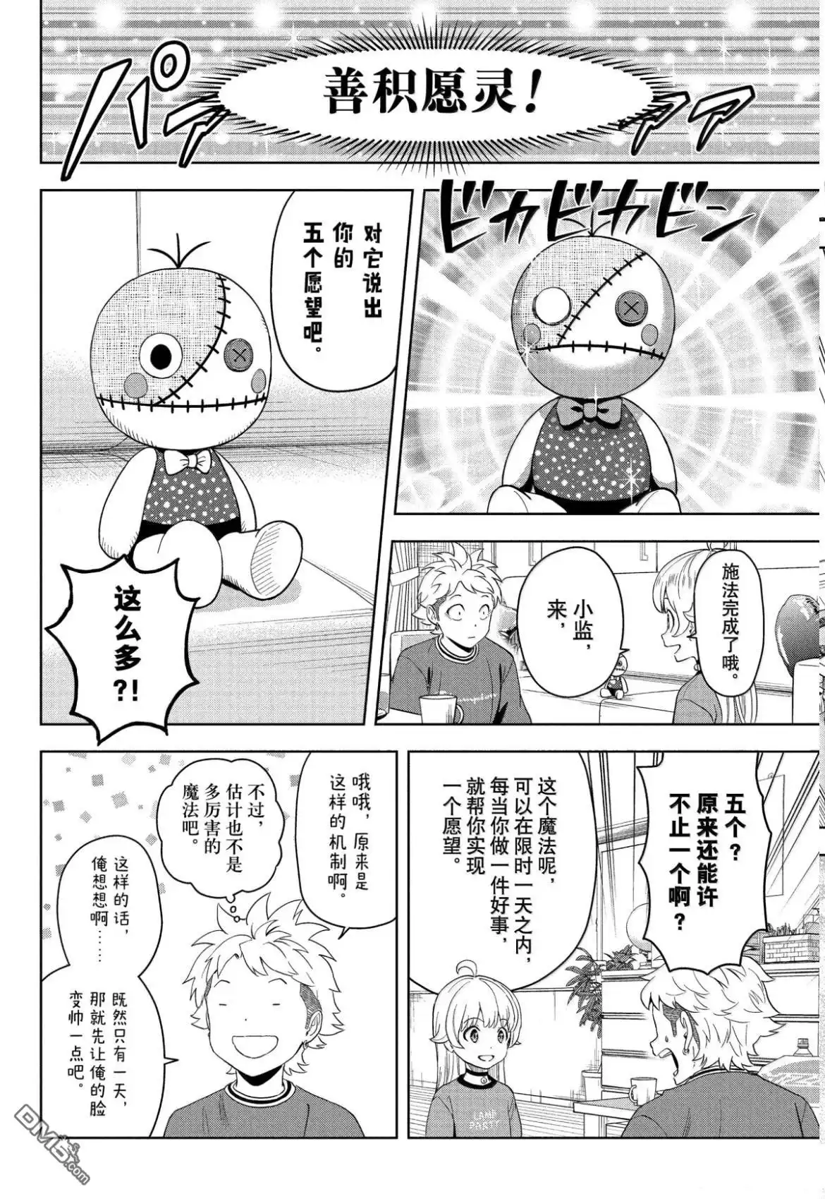 《魔女与使魔》第195话 第4页