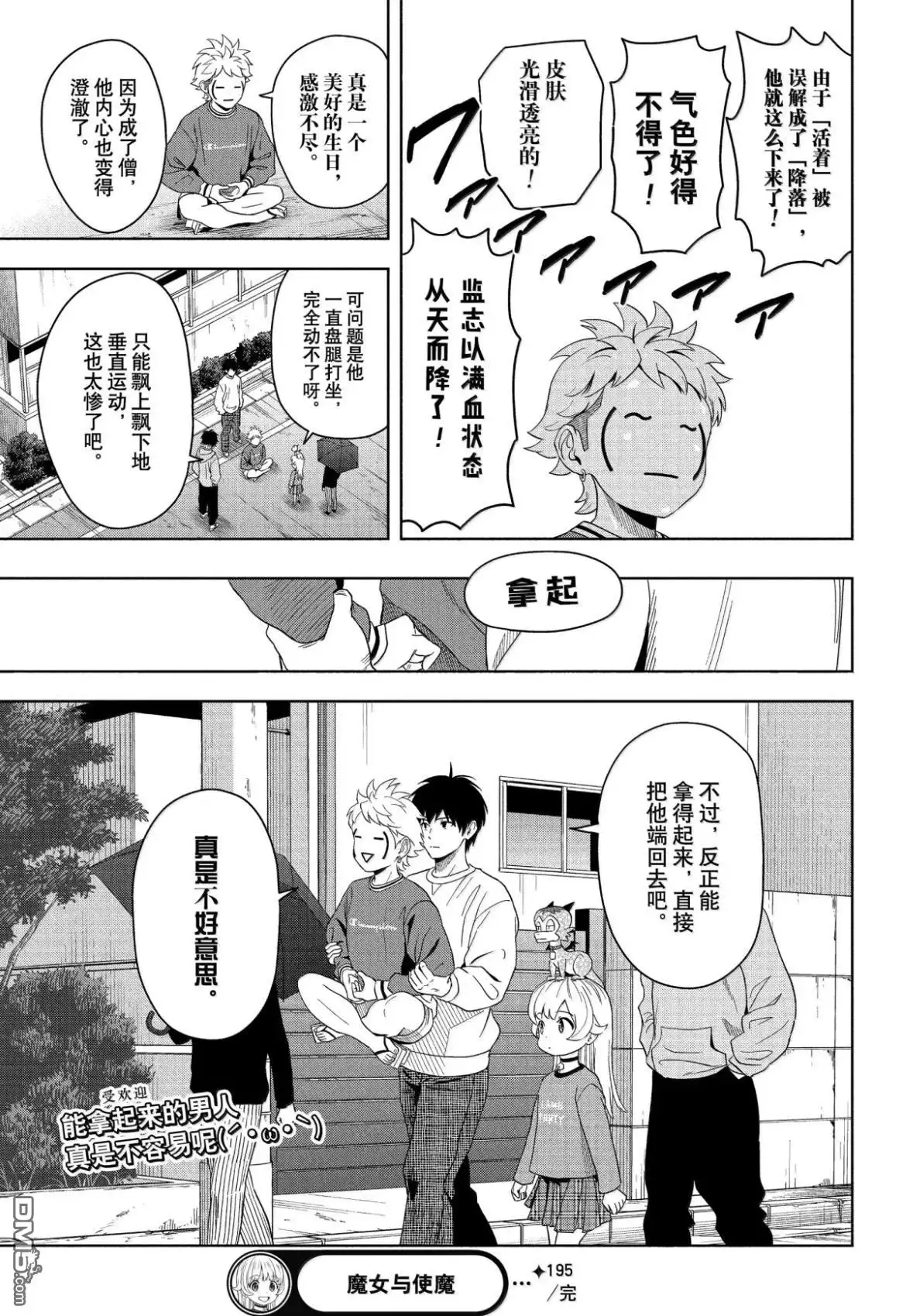 《魔女与使魔》第195话 第17页