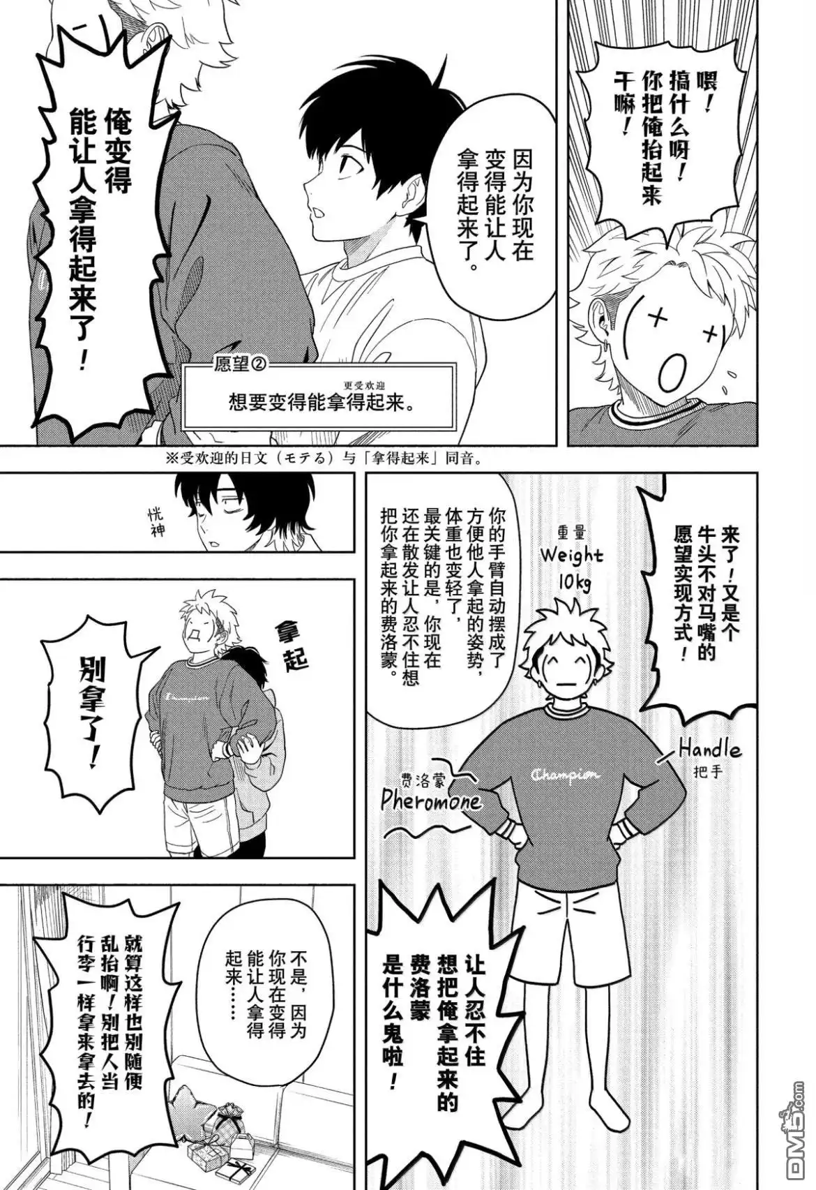 《魔女与使魔》第195话 第9页