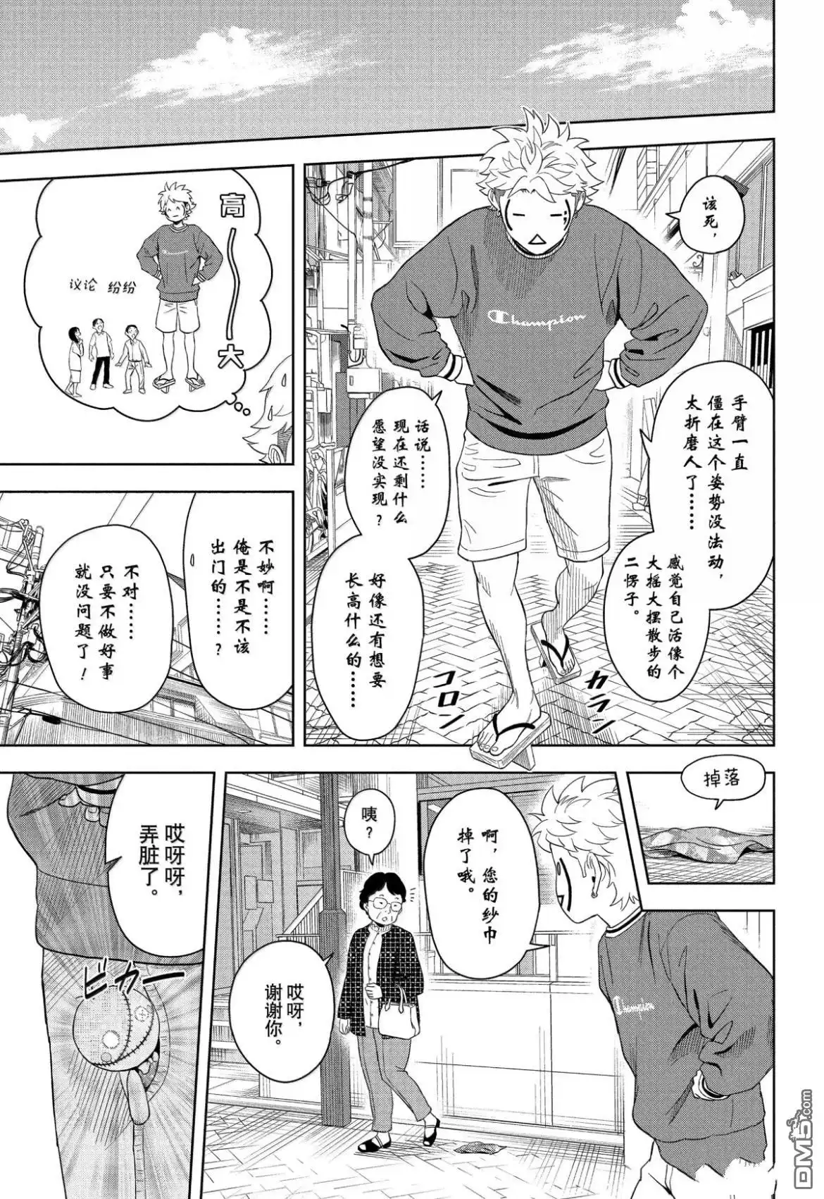 《魔女与使魔》第195话 第11页