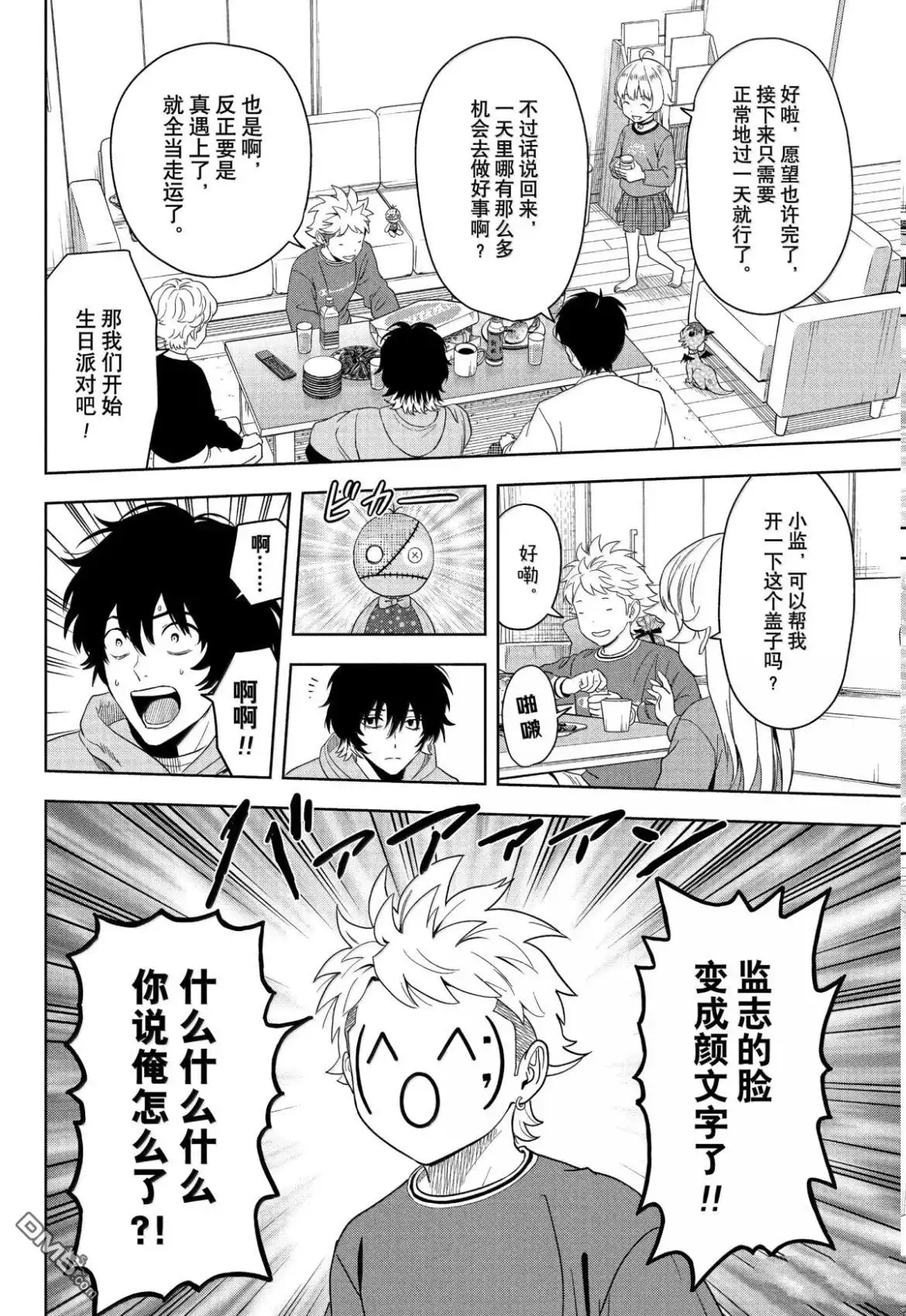 《魔女与使魔》第195话 第6页
