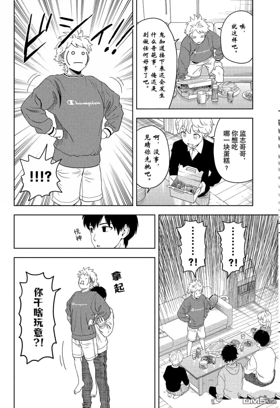 《魔女与使魔》第195话 第8页
