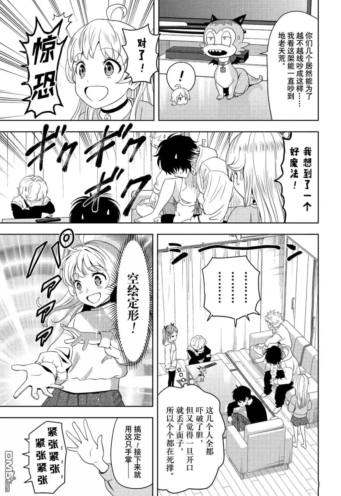 《魔女与使魔》第196话 第8页