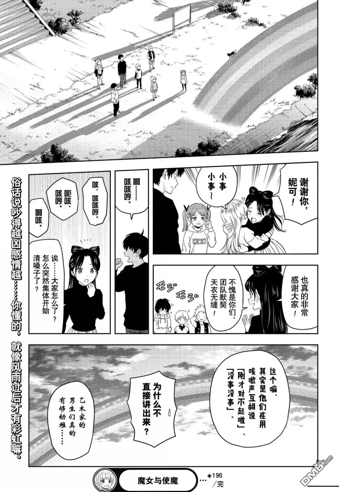 《魔女与使魔》第196话 第20页
