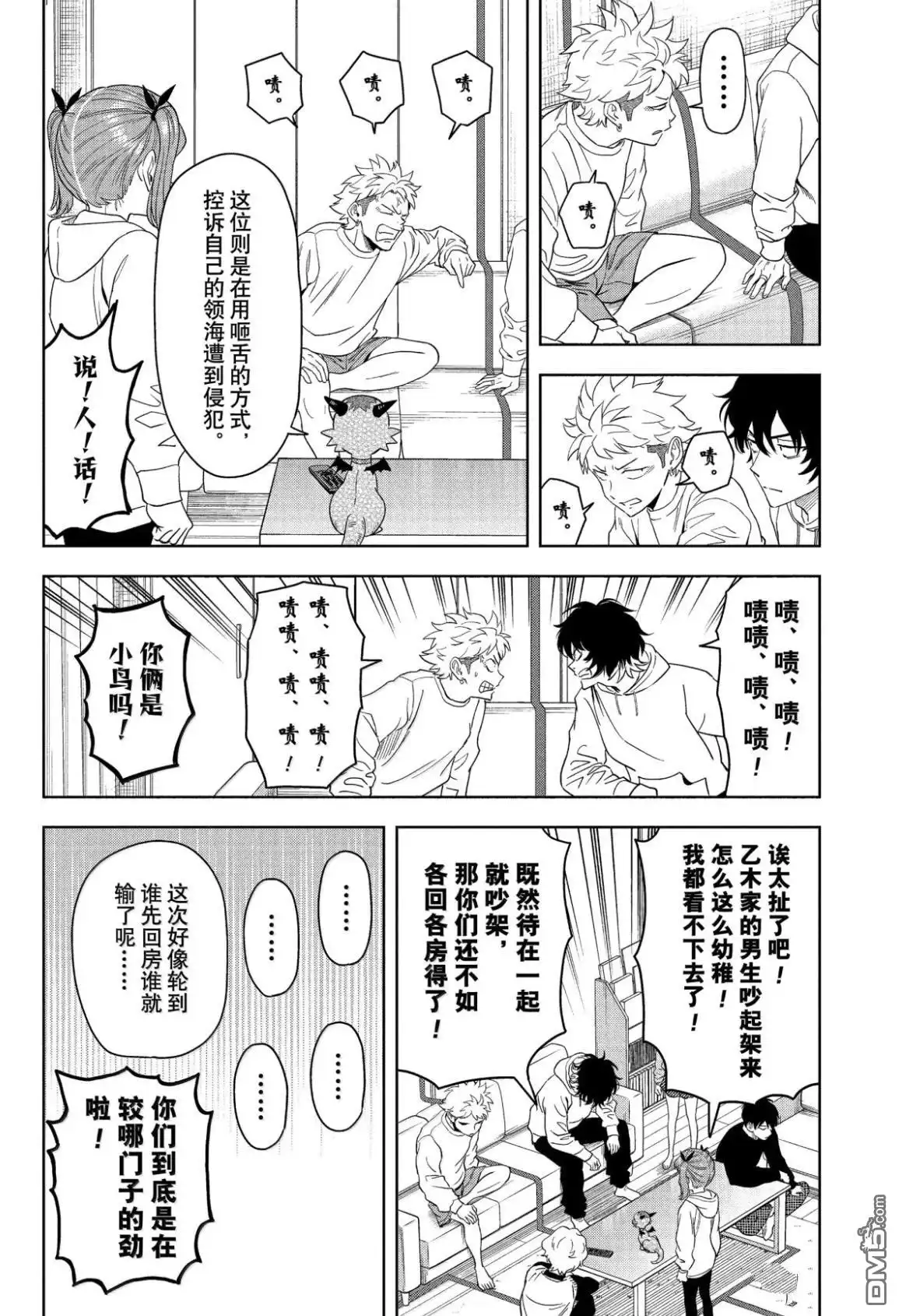 《魔女与使魔》第196话 第7页