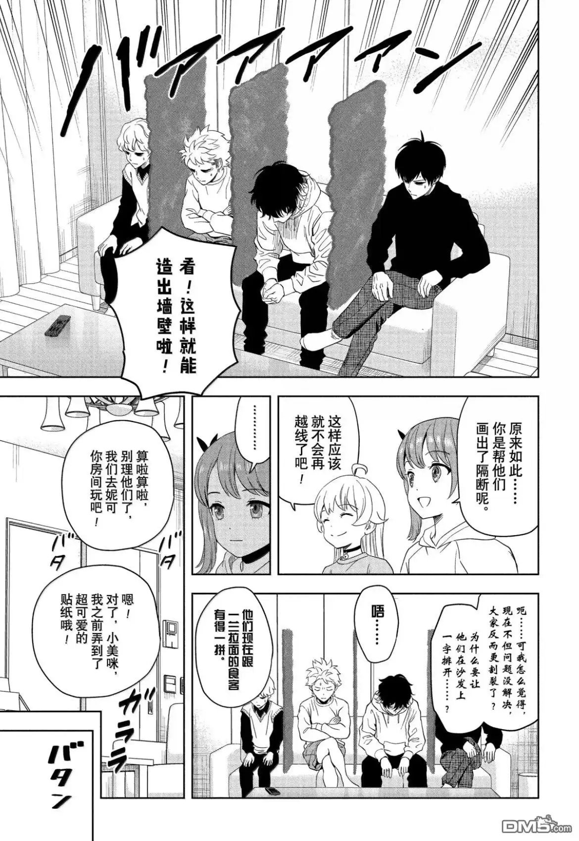 《魔女与使魔》第196话 第10页
