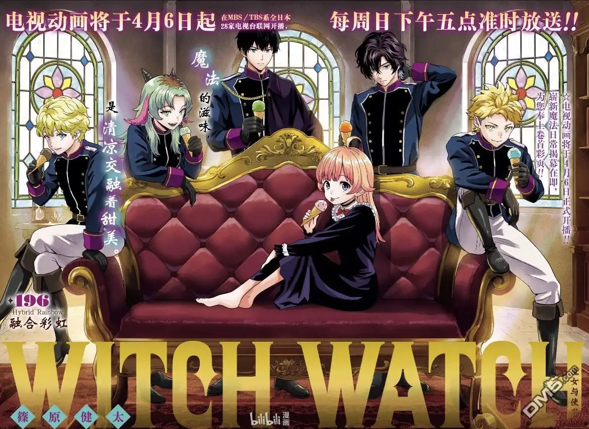 《魔女与使魔》第196话 第1页