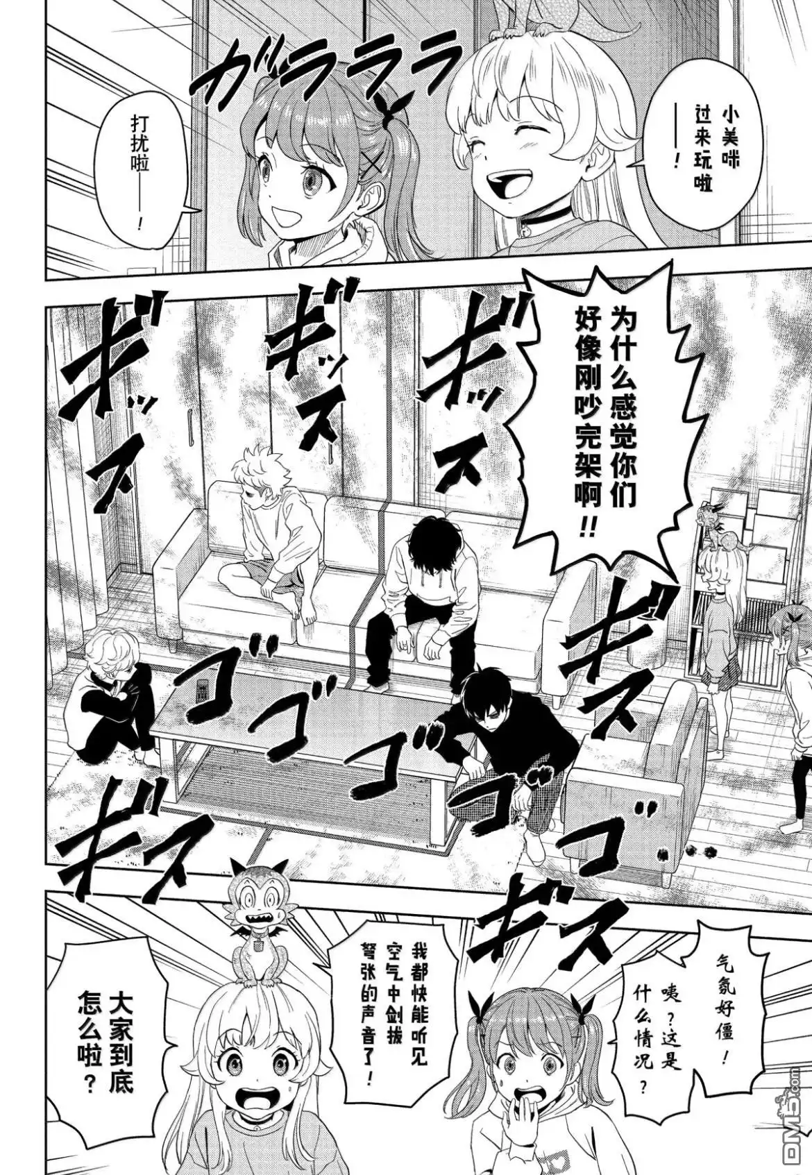 《魔女与使魔》第196话 第5页