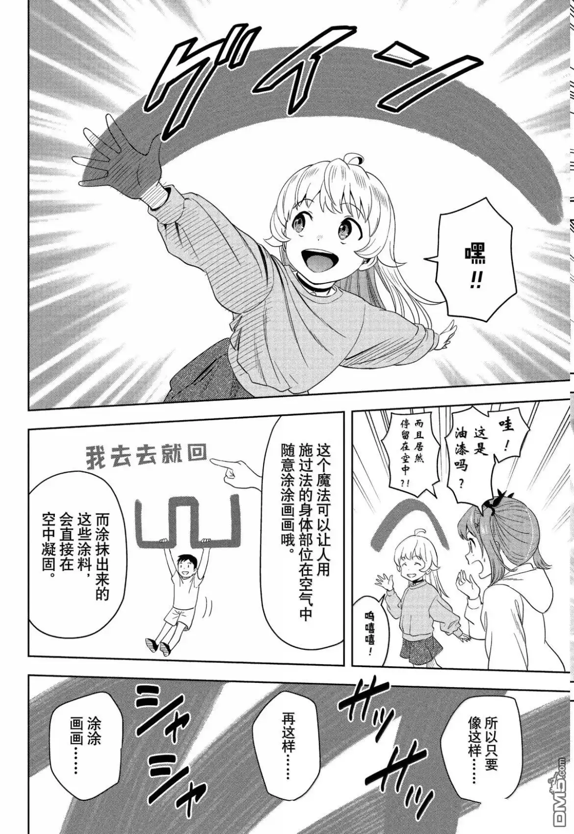 《魔女与使魔》第196话 第9页