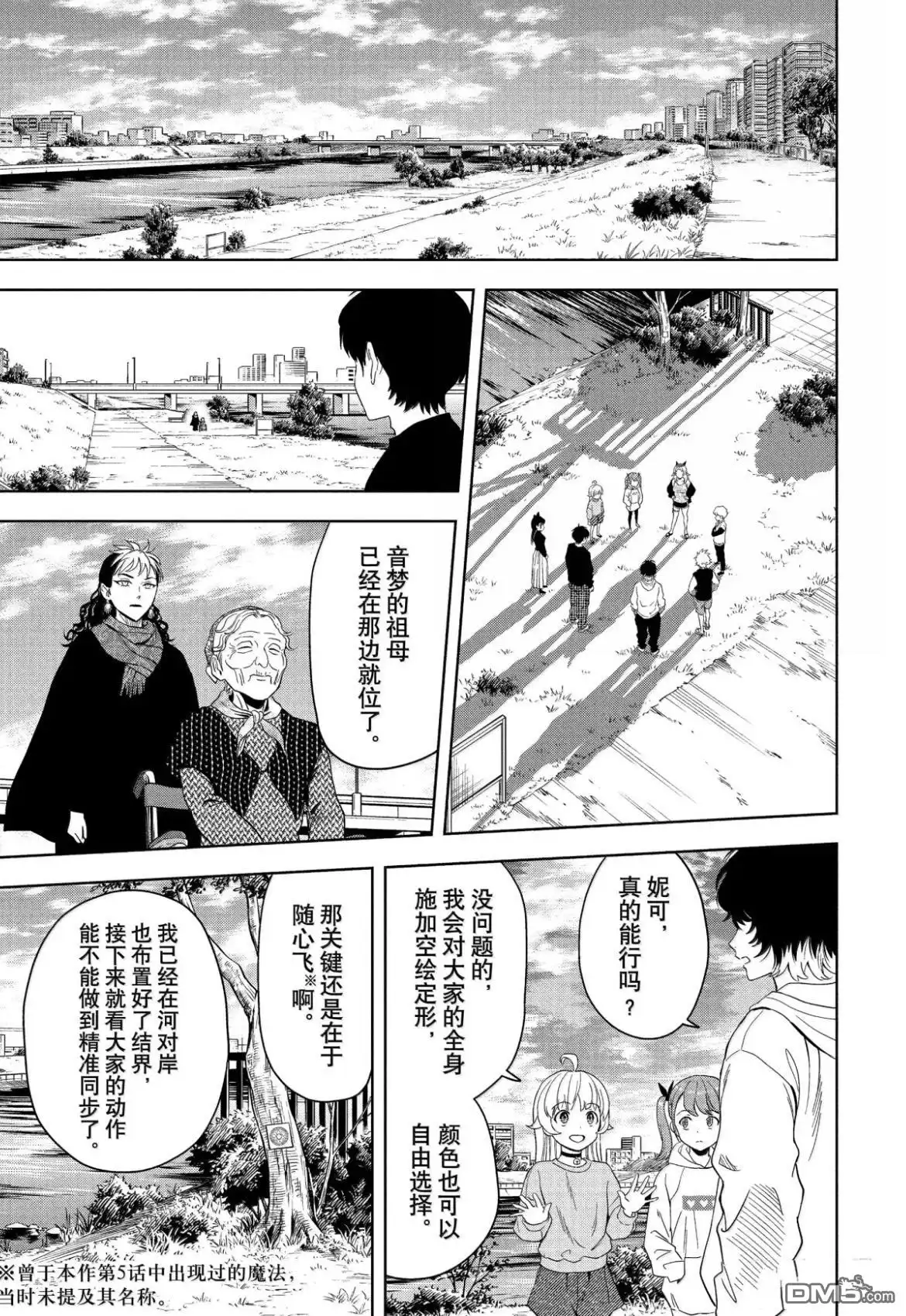 《魔女与使魔》第196话 第14页