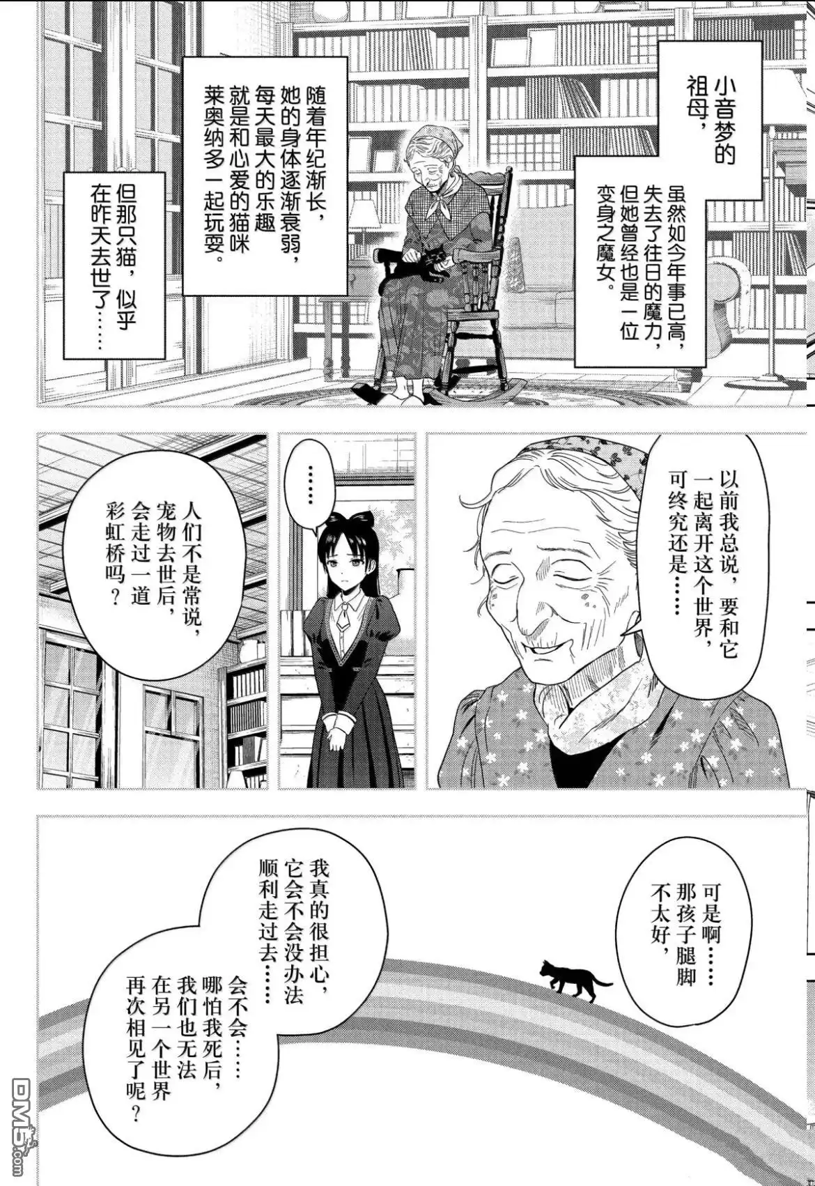 《魔女与使魔》第196话 第13页