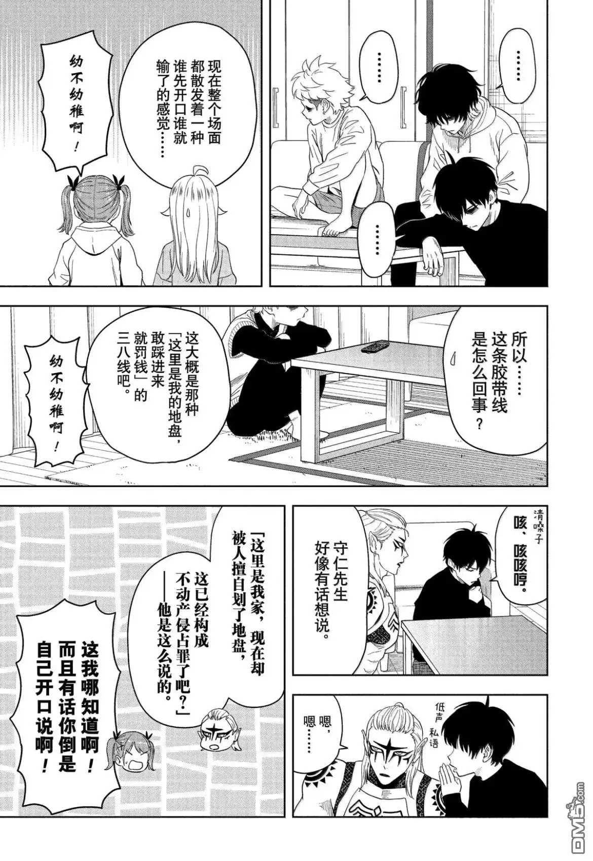 《魔女与使魔》第196话 第6页