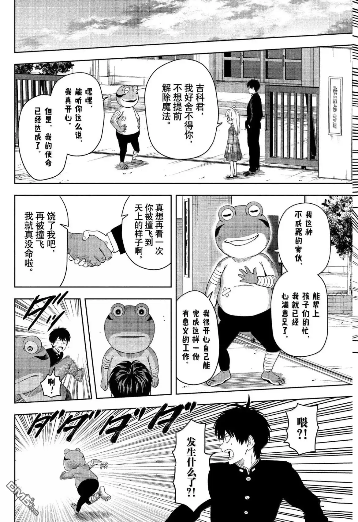 《魔女与使魔》第197话 第18页