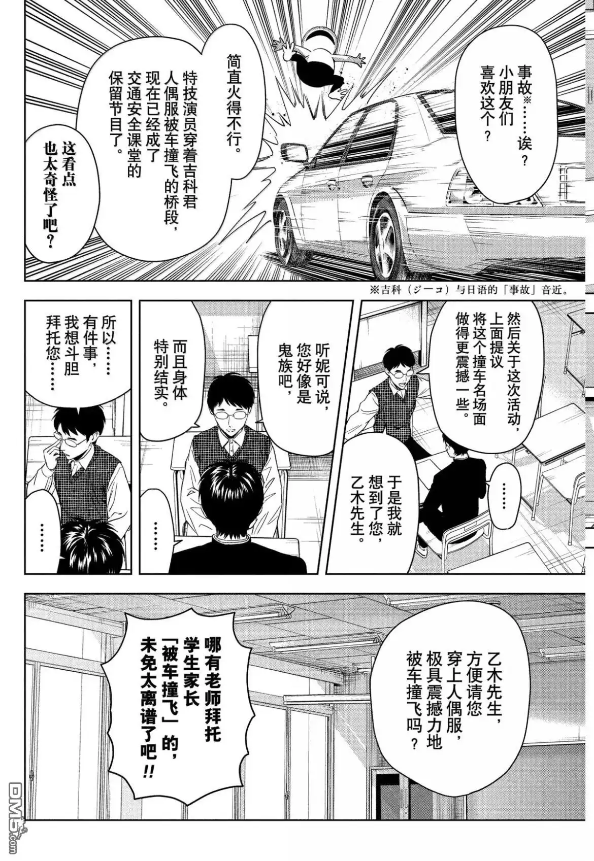 《魔女与使魔》第197话 第2页
