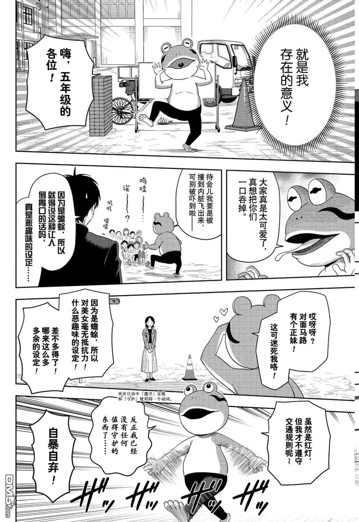 《魔女与使魔》第197话 第16页
