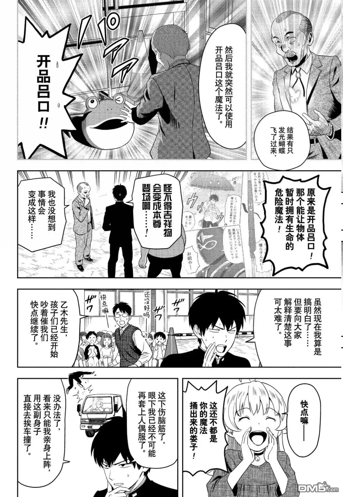 《魔女与使魔》第197话 第12页