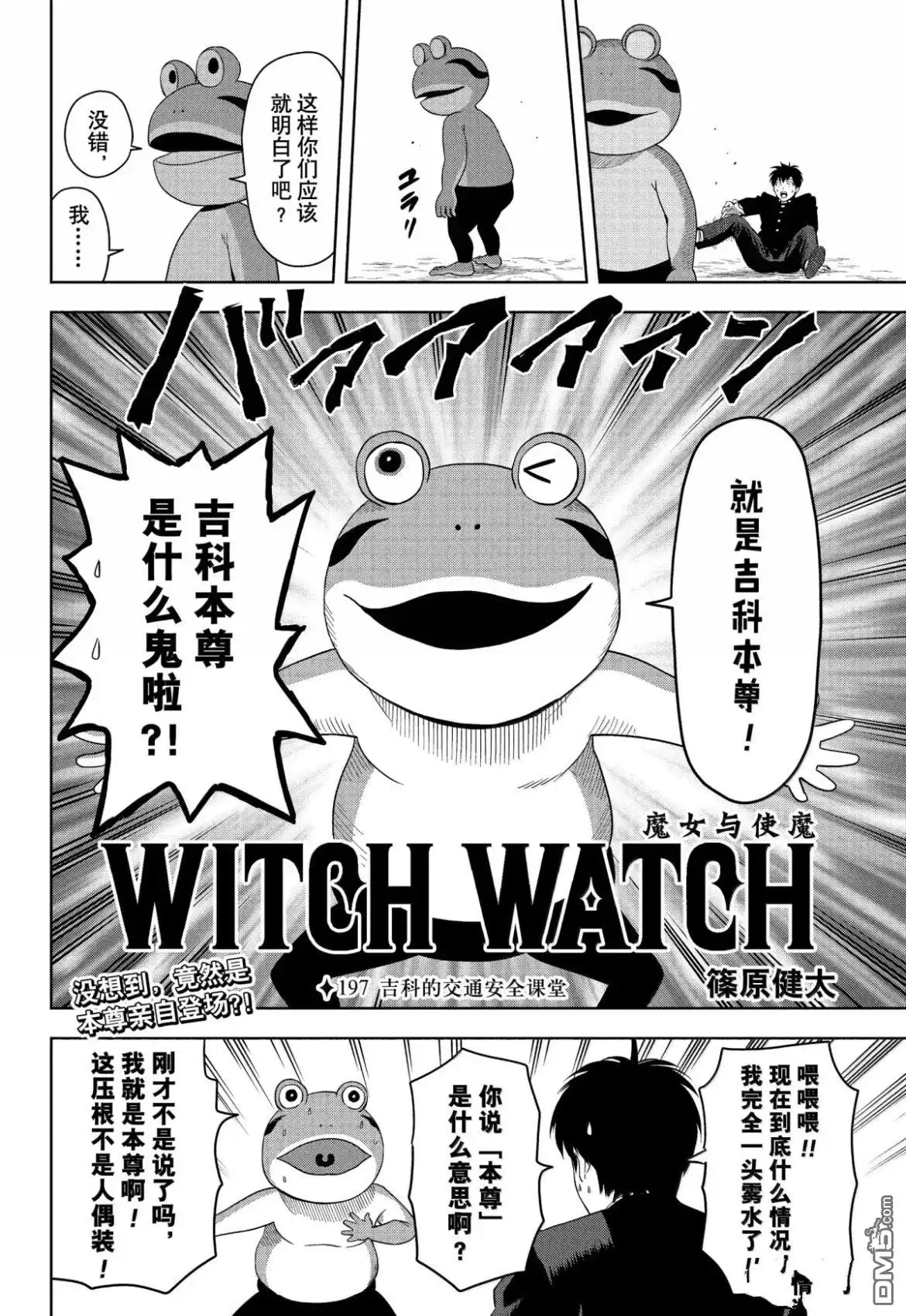 《魔女与使魔》第197话 第10页
