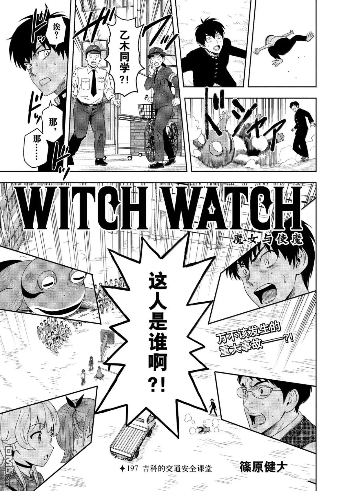 《魔女与使魔》第197话 第7页