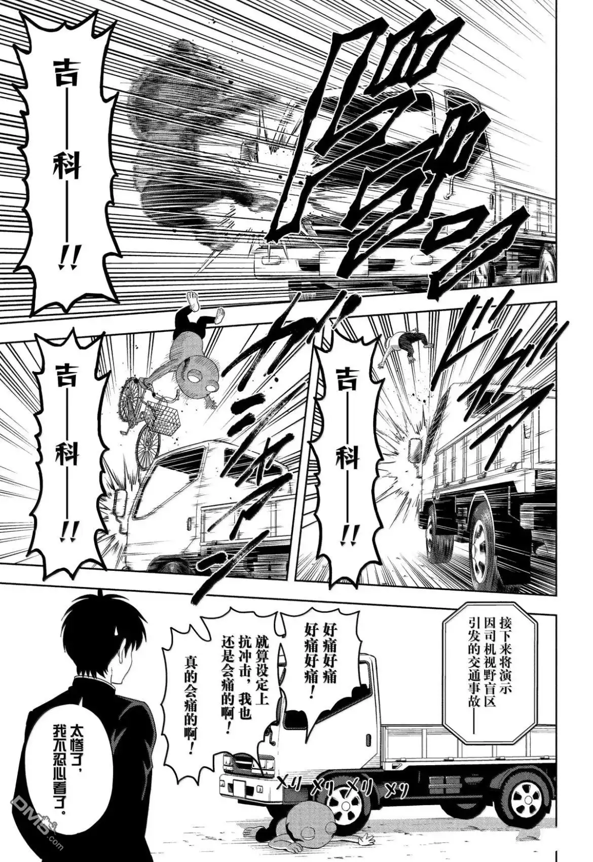 《魔女与使魔》第197话 第17页