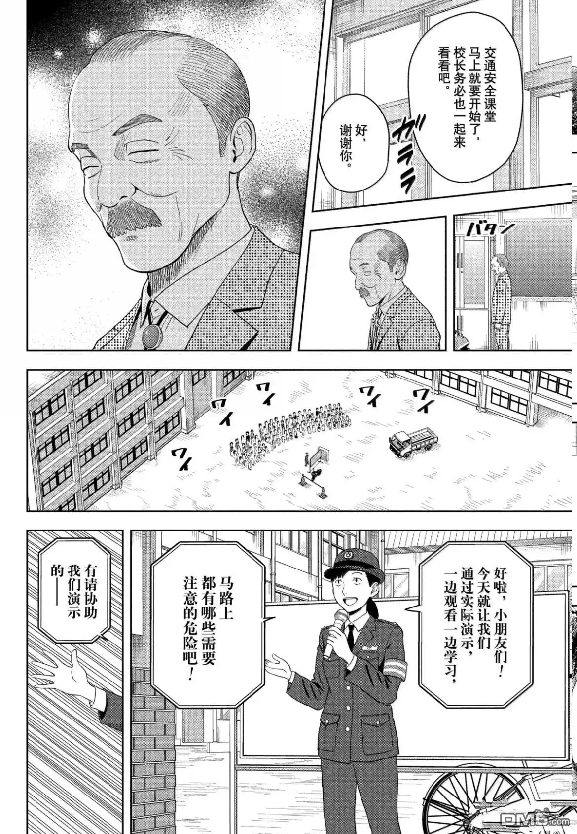 《魔女与使魔》第197话 第4页