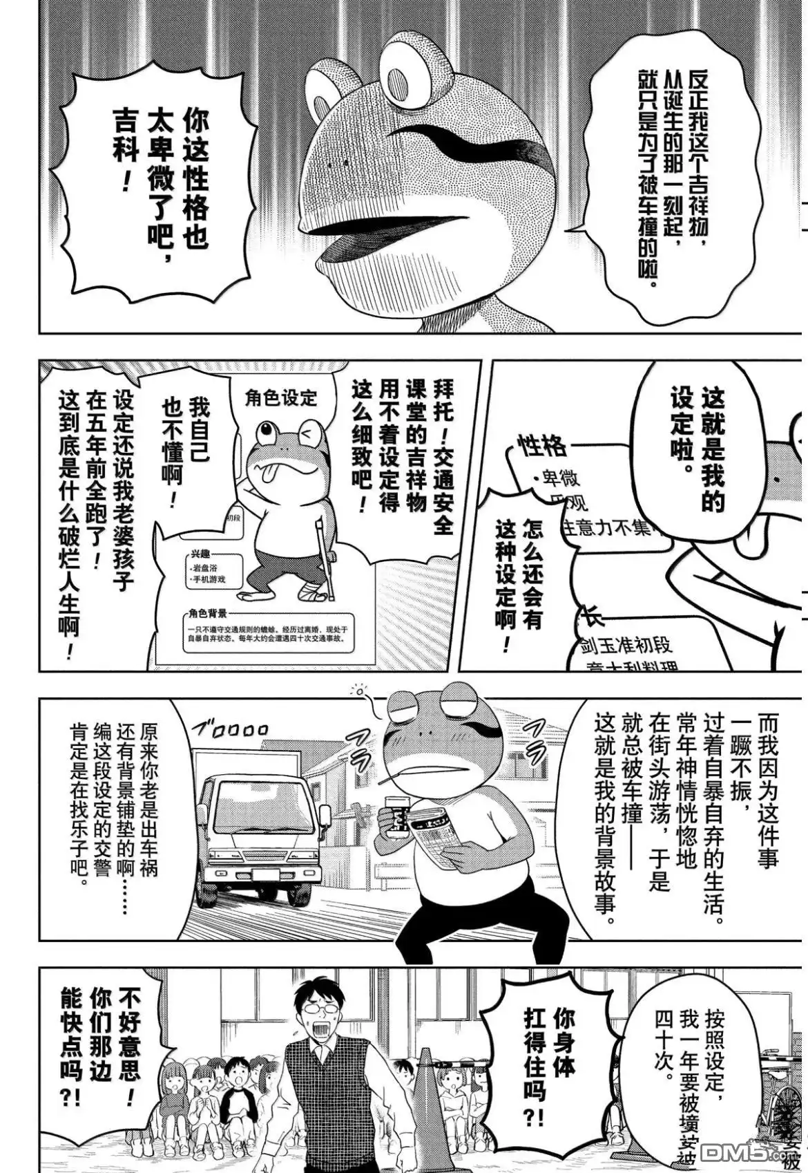 《魔女与使魔》第197话 第14页