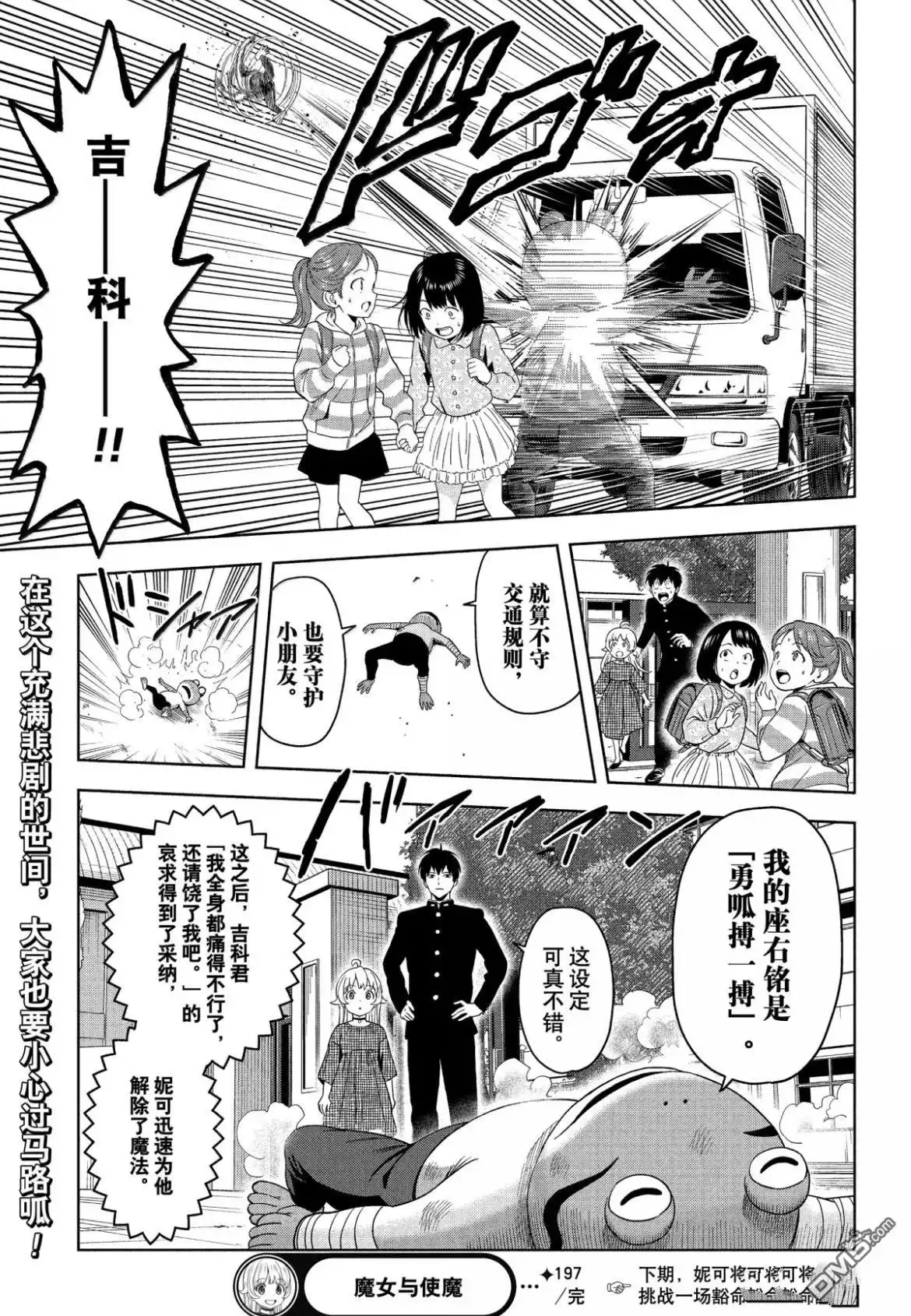 《魔女与使魔》第197话 第19页