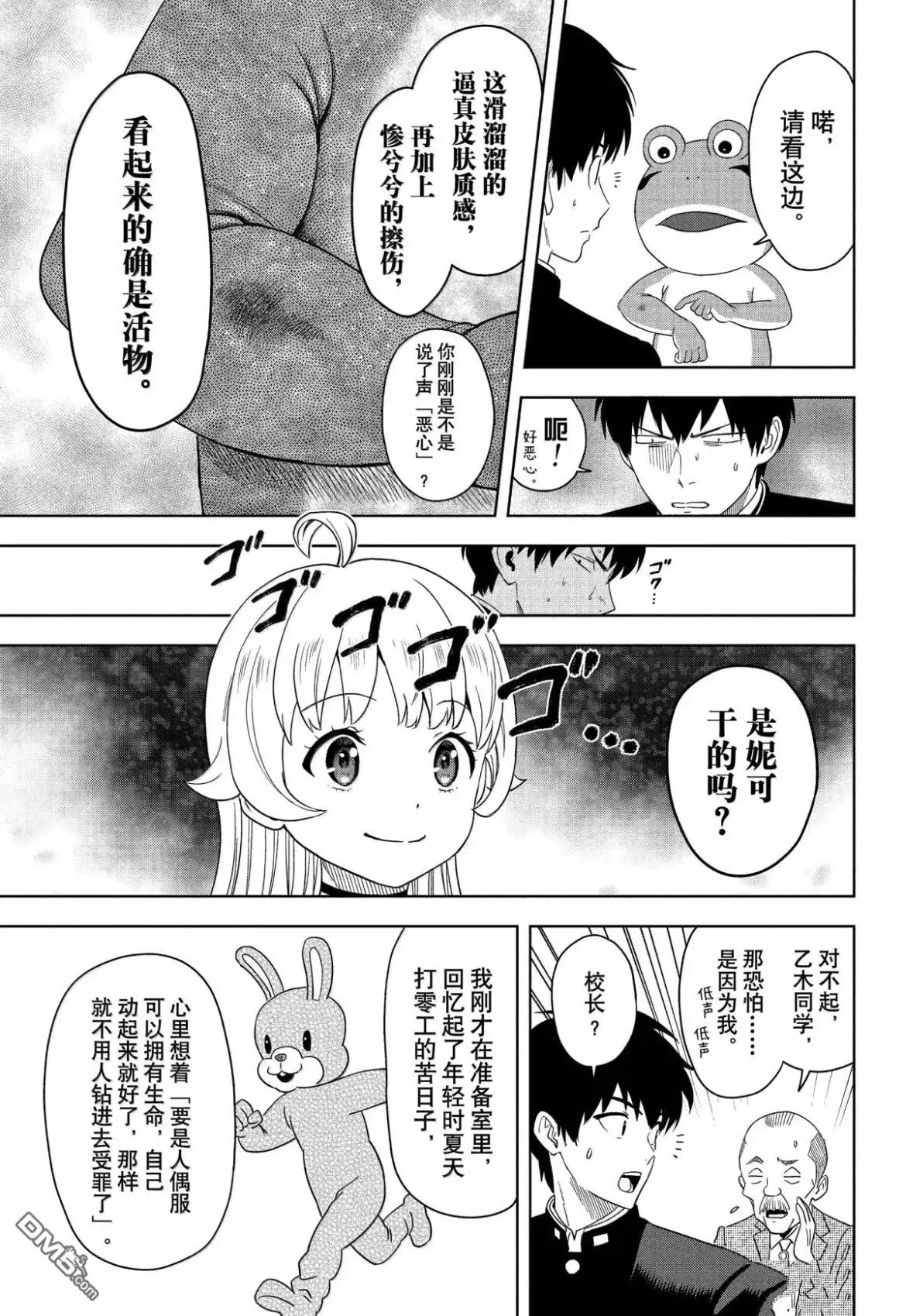 《魔女与使魔》第197话 第11页