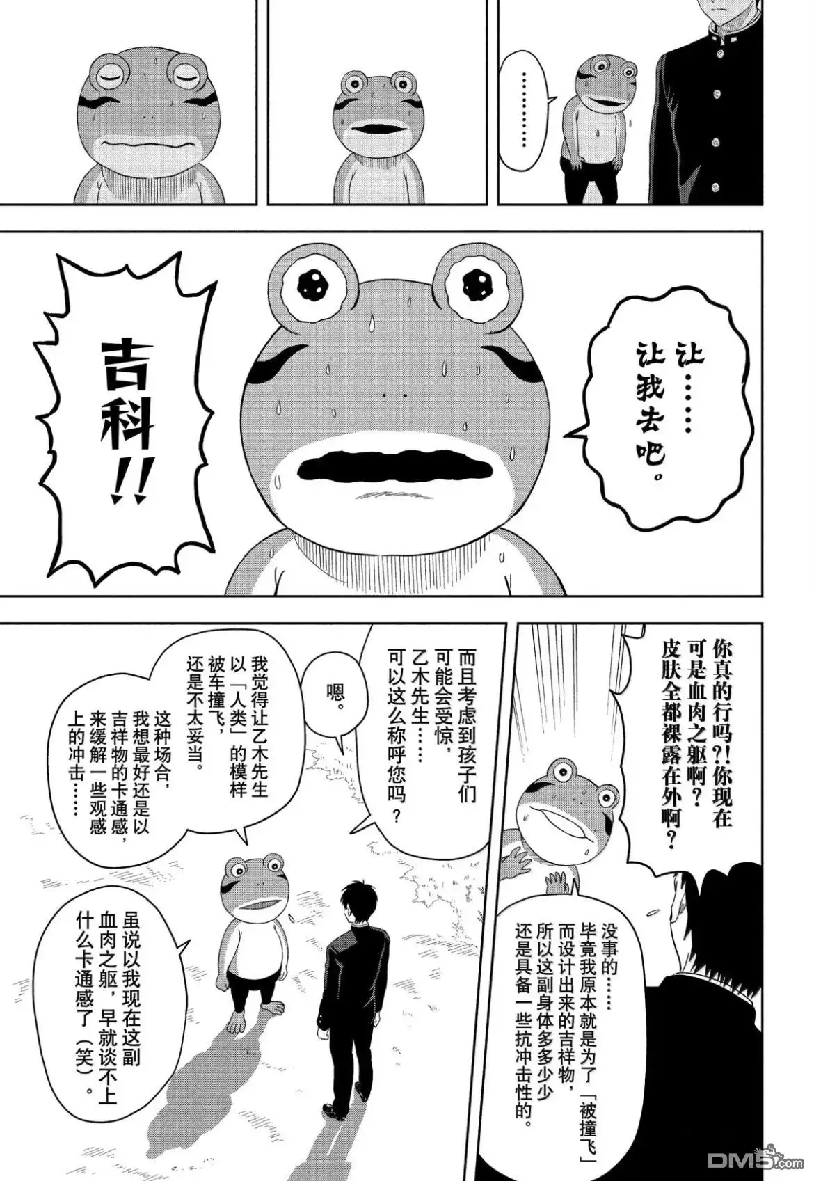 《魔女与使魔》第197话 第13页