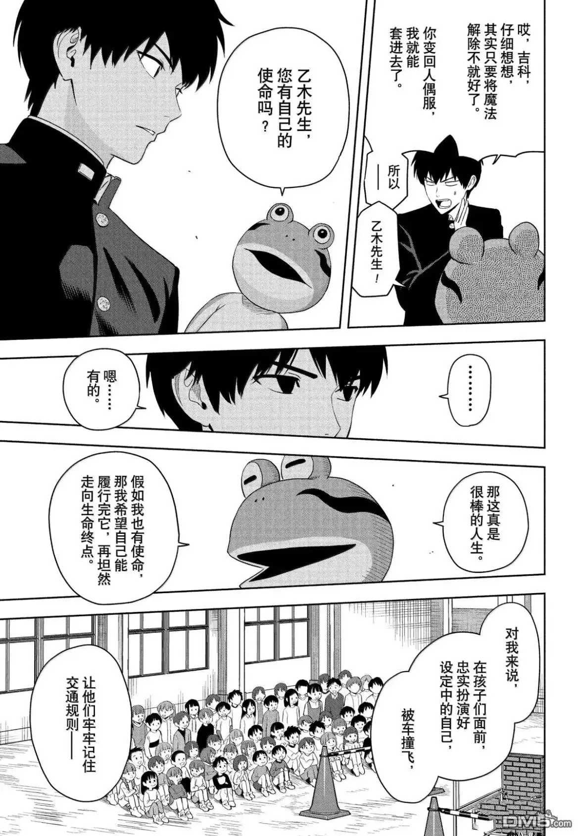 《魔女与使魔》第197话 第15页