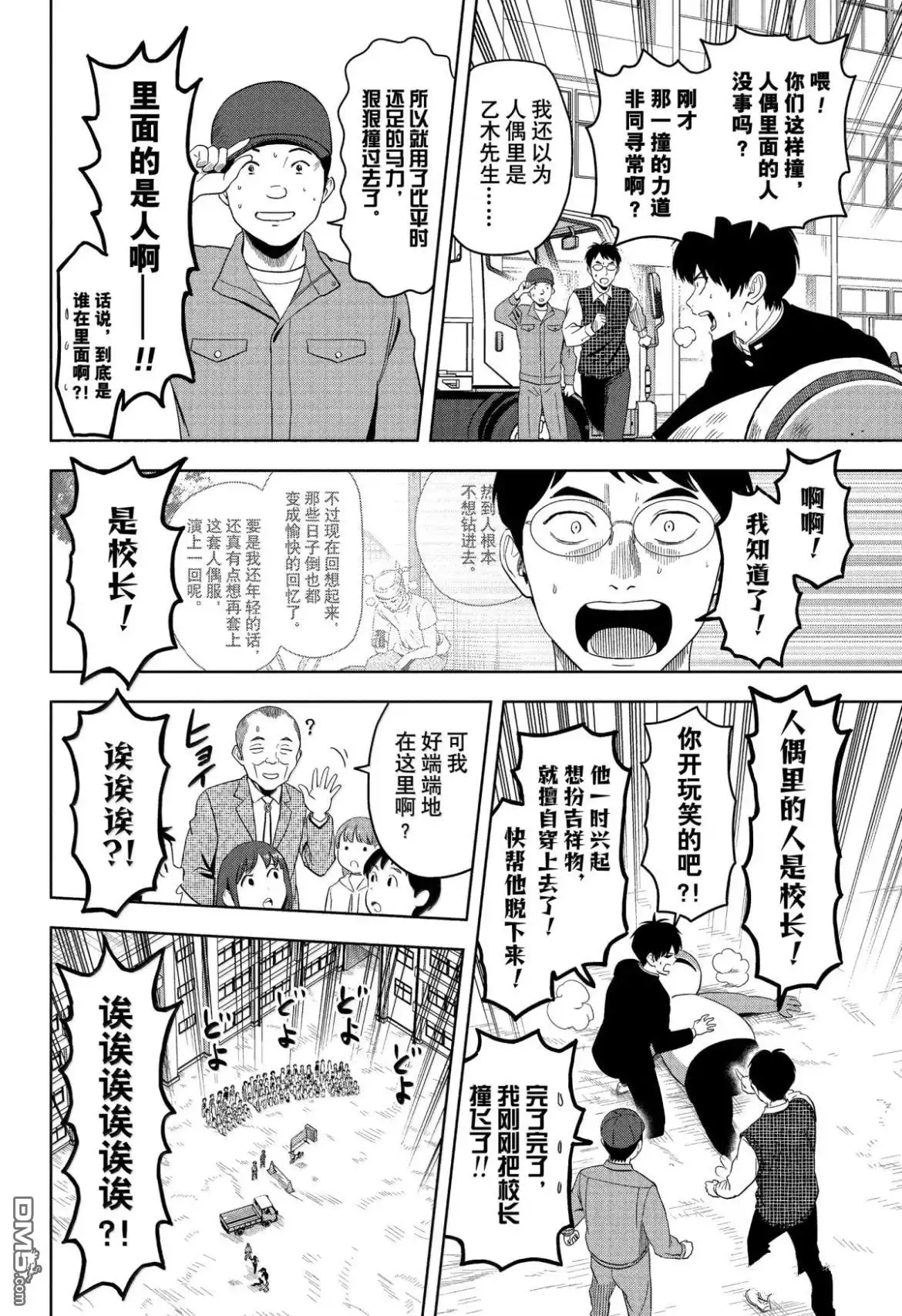 《魔女与使魔》第197话 第8页