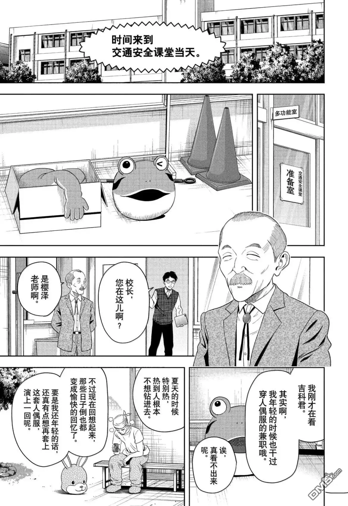 《魔女与使魔》第197话 第3页