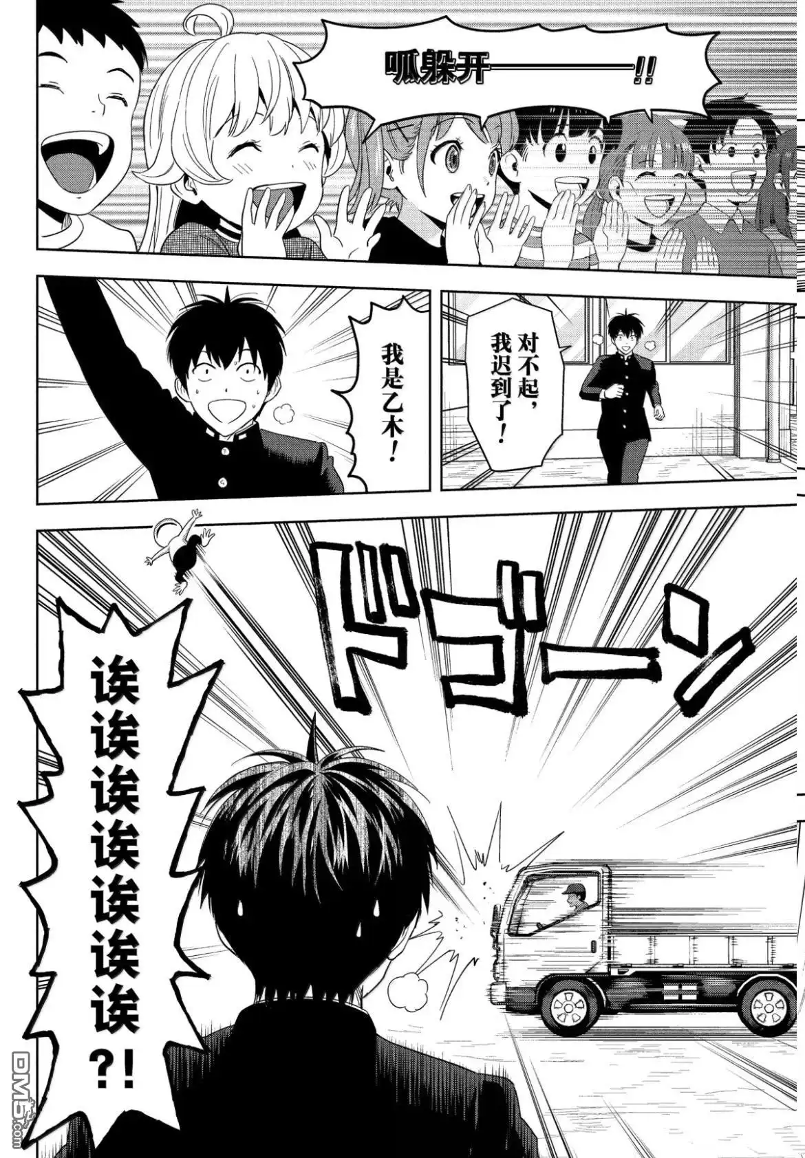 《魔女与使魔》第197话 第6页