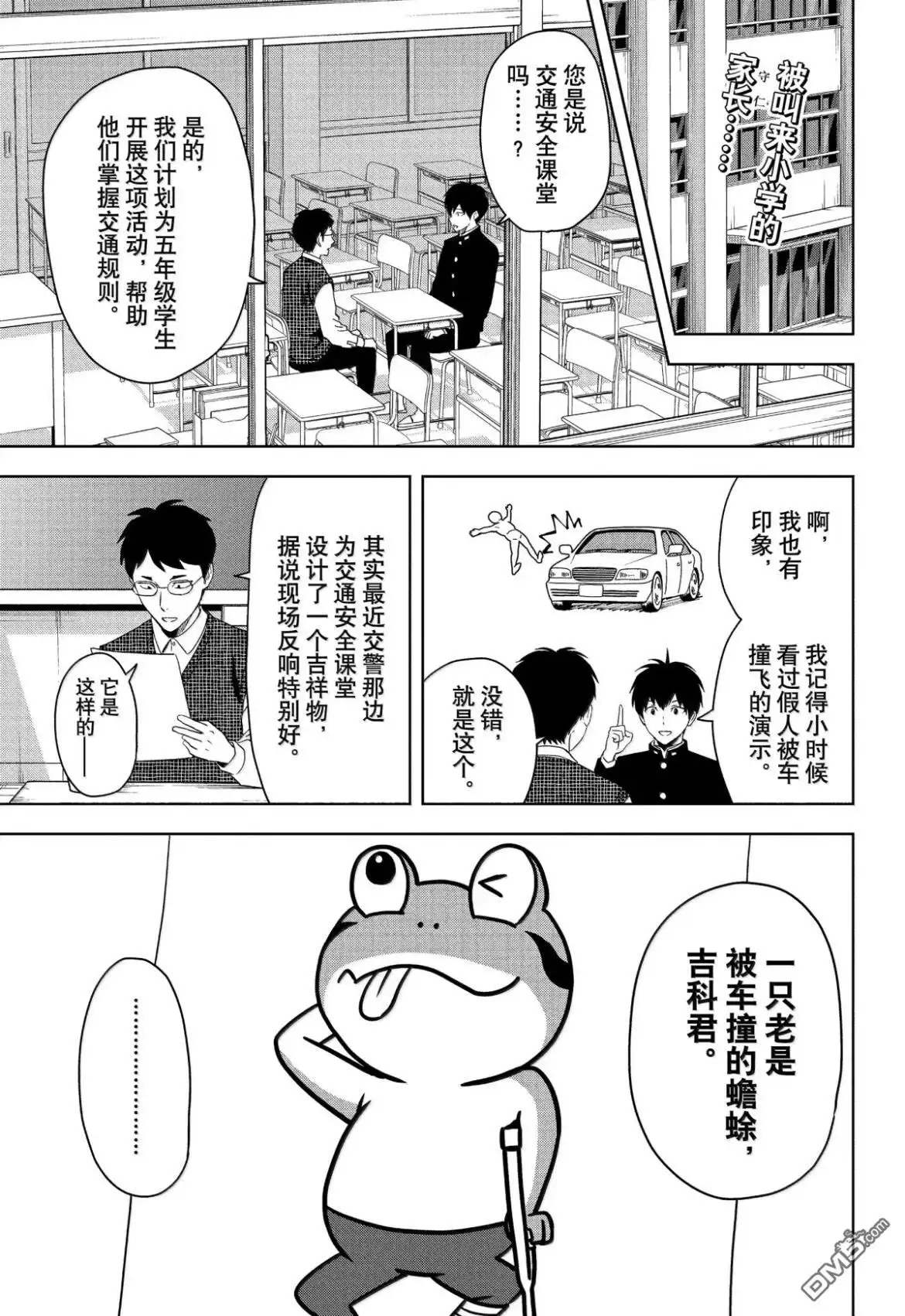 《魔女与使魔》第197话 第1页