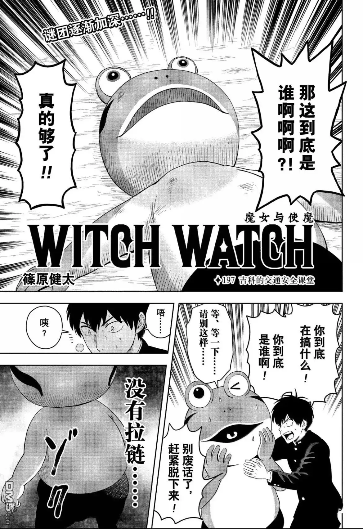 《魔女与使魔》第197话 第9页