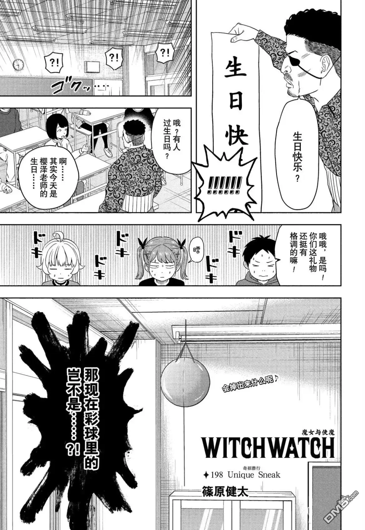 《魔女与使魔》第198话 第5页
