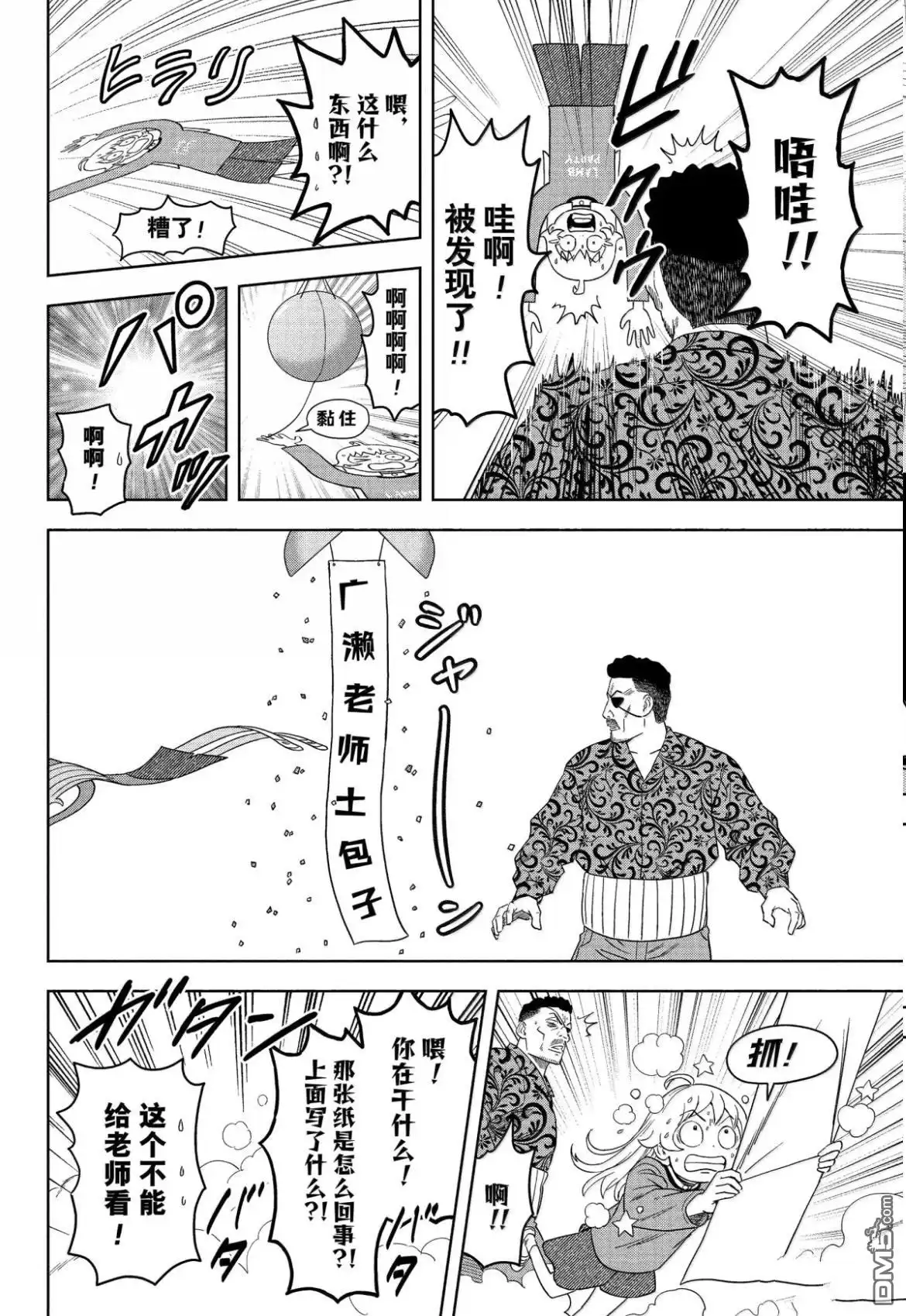 《魔女与使魔》第198话 第18页