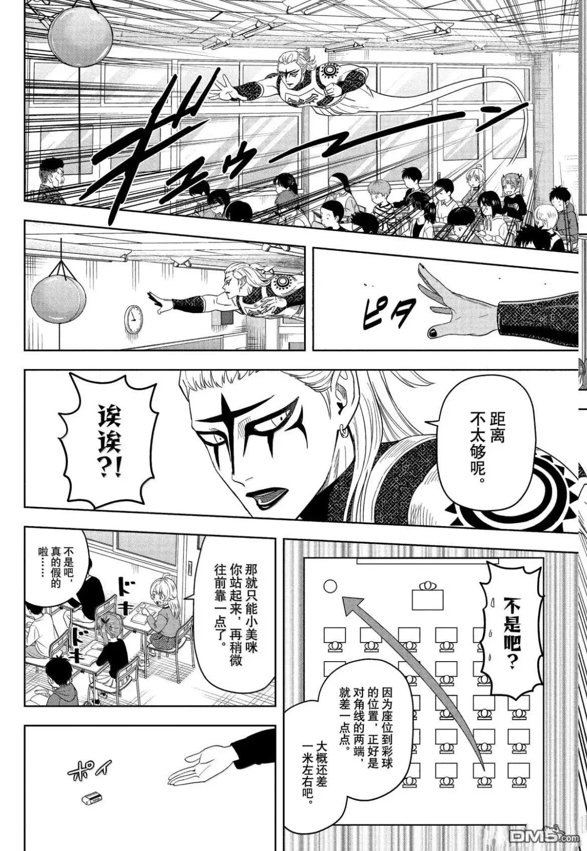 《魔女与使魔》第198话 第8页